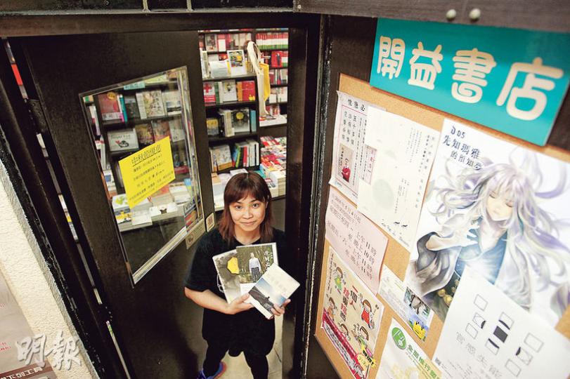 銅鑼灣開益書店蝕足一年,店主楊淑君(圖)試過轉型卻無功而回。她周一晚在書店的facebook專頁告急,表明營業額若沒起色,難逃結業厄運。(郭慶輝攝)銅鑼灣開益書店為駱克道一幢唐樓的樓上舖,靠熟客支持,默默在連鎖書店佔據市場的狹縫中求存。(郭慶輝攝) 銅鑼灣開益書店蝕足一年,店主楊淑君(圖)試過轉型卻無功而回。她周一晚在書店的facebook專頁告急,表明營業額若沒起色,難逃結業厄運。(郭慶輝攝)銅鑼灣開益書店為駱克道一幢唐樓的樓上舖,靠熟客支持,默默在連鎖書店佔據市場的狹縫中求存。(郭慶輝攝)