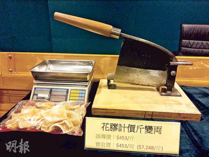 海關行動中發現有藥房銷售的花膠,計價時斤變両,令消費者要付上16倍的價錢。(伍浦鋒攝) 海關行動中發現有藥房銷售的花膠,計價時斤變両,令消費者要付上16倍的價錢。(伍浦鋒攝)
