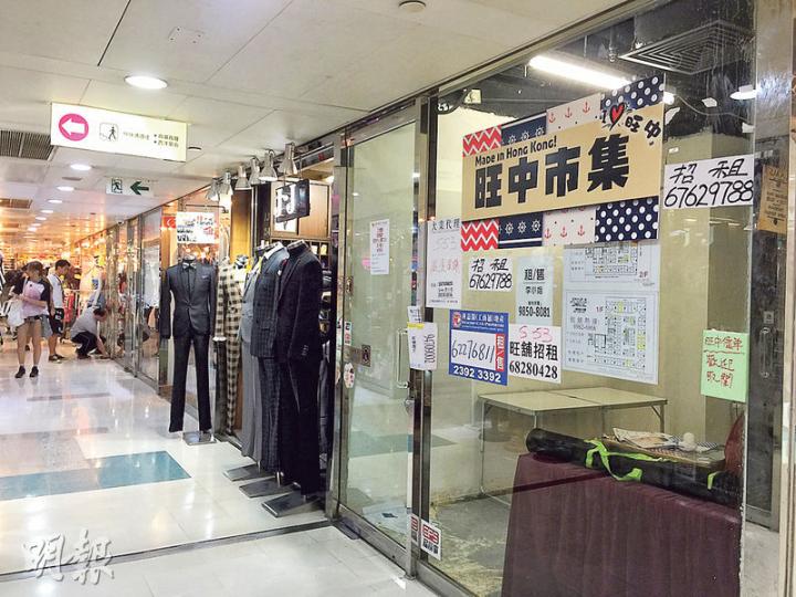 旺角中心多個舖位劈租推出,其中2樓S53舖,現以1.05萬元租出,呎租僅32元,月租較原租大劈七成。(明報記者攝)商戶拍烏蠅 貨品要減價﹕區先生以日租400元,租用電梯旁的一個開放式攤位已有兩個多月。他表示,暑假過後人流愈來愈少,多款小食亦要減價出售。(明報記者攝) 旺角中心多個舖位劈租推出,其中2樓S53舖,現以1.05萬元租出,呎租僅32元,月租較原租大劈七成。(明報記者攝)商戶拍烏蠅 貨品要減價﹕區先生以日租400元,租用電梯旁的一個開放式攤位已有兩個多月。他表示,暑假過後人流愈來愈少,多款小食亦要減價出售。(明報記者攝)