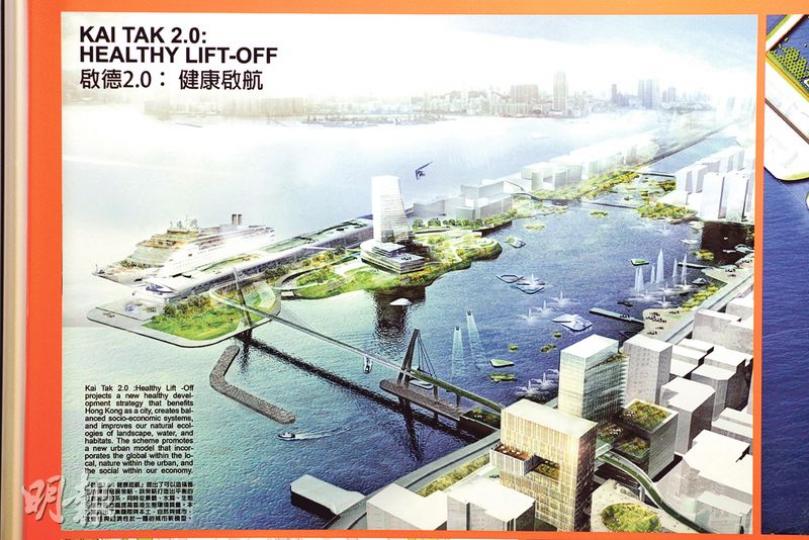 勝出「飛躍啟德」設計比賽的「健康城市」涉及填海,但發展該地段時只會參考勝出設計,但不會填海。圖為「健康城市」的構想圖。(郭慶輝攝)起動九龍東專員區潔英(右)說,今次以商業模式發展海濱用地,可容納高檔次及平民化消費,不擔心淪為貴價商場。旁為副專員何永賢。(郭慶輝攝) 勝出「飛躍啟德」設計比賽的「健康城市」涉及填海,但發展該地段時只會參考勝出設計,但不會填海。圖為「健康城市」的構想圖。(郭慶輝攝)起動九龍東專員區潔英(右)說,今次以商業模式發展海濱用地,可容納高檔次及平民化消費,不擔心淪為貴價商場。旁為副專員何永賢。(郭慶輝攝)