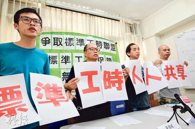 爭取標準工時聯盟今年8至9月以網上及親身訪問147名僱員,發現66%受訪者反對以收入水平作為立法界線。聯盟擔憂以1.5萬元劃界,對勞工保障並不足夠,希望標時可全面保障香港僱員。圖為聯盟昨公布調查結果。(郭慶輝攝) 爭取標準工時聯盟今年8至9月以網上及親身訪問147名僱員,發現66%受訪者反對以收入水平作為立法界線。聯盟擔憂以1.5萬元劃界,對勞工保障並不足夠,希望標時可全面保障香港僱員。圖為聯盟昨公布調查結果。(郭慶輝攝)