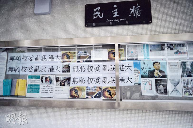 香港大學校委會本周二否決法律學院前院長陳文敏出任副校長後,有學生自發在校內張貼有關海報表達不滿,另有學生在校內向路人演講,呼籲大家關注事件。(蘇智鑫攝)港大校長馬斐森接受路透社訪問指其電郵外泄一事或與北京有關,團體「珍惜群組」昨一行約20人到港大示威,指港大校長馬斐森「誣陷我們國家」,要求他下台並「滾出中國」。(蘇智鑫攝) 香港大學校委會本周二否決法律學院前院長陳文敏出任副校長後,有學生自發在校內張貼有關海報表達不滿,另有學生在校內向路人演講,呼籲大家關注事件。(蘇智鑫攝)港大校長馬斐森接受路透社訪問指其電郵外泄一事或與北京有關,團體「珍惜群組」昨一行約20人到港大示威,指港大校長馬斐森「誣陷我們國家」,要求他下台並「滾出中國」。(蘇智鑫攝)