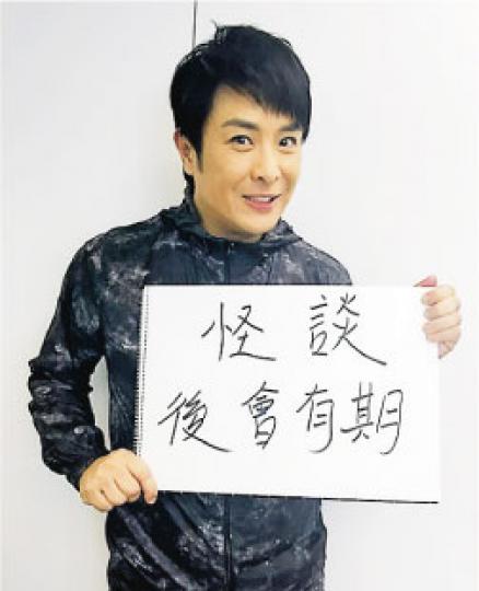 梁思浩主持《怪談》12年,到了最後一集當然感不捨。(微博圖片) 梁思浩主持《怪談》12年,到了最後一集當然感不捨。(微博圖片)