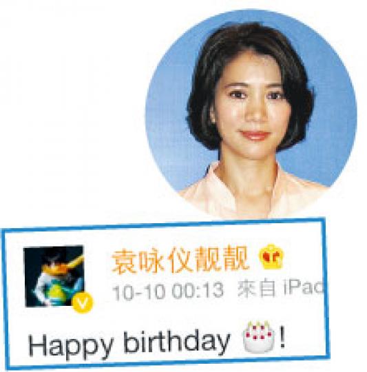 袁詠儀祝梅艷芳生日快樂。(微博圖片) 袁詠儀祝梅艷芳生日快樂。(微博圖片)