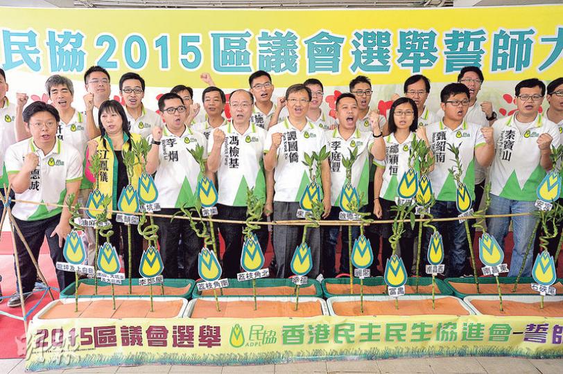 民協25人參選——民協昨日在長沙灣麗閣邨舉行區議會誓師,民協以竹筍作為黨徵,面對對手的「拔筍」,民協在誓師大會舉行「插筍灌溉」儀式,象徵「反拔筍」和民協候選人深耕細作,植根社區。(馮凱鍵攝)社民連5人參選——出選東區樂康的社民連成員曾健成(前方頭朝下者),昨日在社民連區選活動中,跳伏在印有建制黨派標誌的黑紙盒堆,形容要全身「打倒建制派」。(馮凱鍵攝) 民協25人參選——民協昨日在長沙灣麗閣邨舉行區議會誓師,民協以竹筍作為黨徵,面對對手的「拔筍」,民協在誓師大會舉行「插筍灌溉」儀式,象徵「反拔筍」和民協候選人深耕細作,植根社區。(馮凱鍵攝)社民連5人參選——出選東區樂康的社民連成員曾健成(前方頭朝下者),昨日在社民連區選活動中,跳伏在印有建制黨派標誌的黑紙盒堆,形容要全身「打倒建制派」。(馮凱鍵攝)