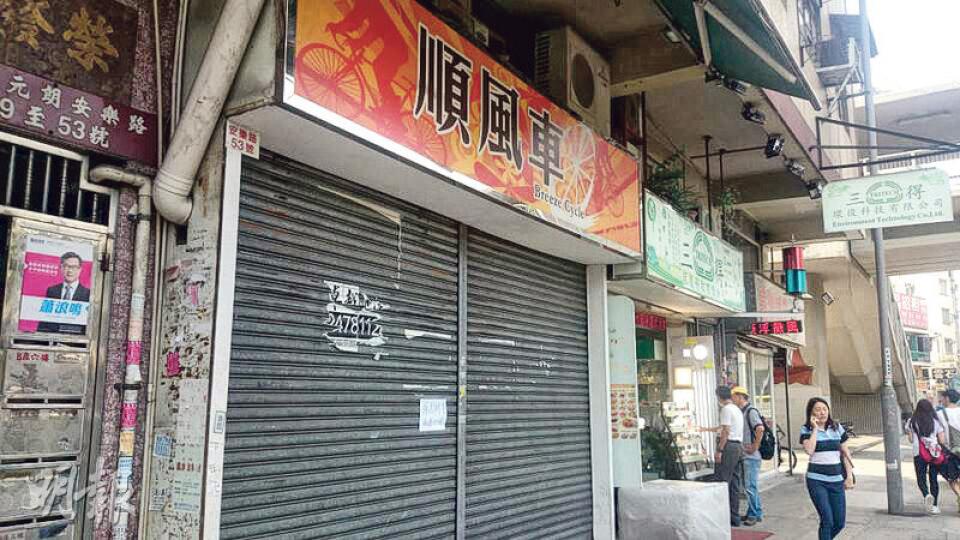 「順風車」噚日貼咗「外出辦事,休息一天」告示,Keith嘅父母下午到店內收拾,閘門半掩,店內貨品幾乎賣光,只剩下三個車架同兩盒工具箱。 (陳展希攝) 「順風車」噚日貼咗「外出辦事,休息一天」告示,Keith嘅父母下午到店內收拾,閘門半掩,店內貨品幾乎賣光,只剩下三個車架同兩盒工具箱。 (陳展希攝)
