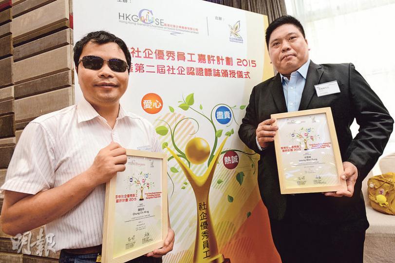 香港社企優秀員工嘉許禮入面除咗梁雲峰(右)獲獎, 「網為人人」社企計劃嘅鍾智明(左)都有份,先天失明嘅鍾智明負責測試網站同手機應用程式適唔適合視障者用,佢話家50%港人常用嘅網頁已達至無障礙。(黃志東攝) 香港社企優秀員工嘉許禮入面除咗梁雲峰(右)獲獎, 「網為人人」社企計劃嘅鍾智明(左)都有份,先天失明嘅鍾智明負責測試網站同手機應用程式適唔適合視障者用,佢話家50%港人常用嘅網頁已達至無障礙。(黃志東攝)