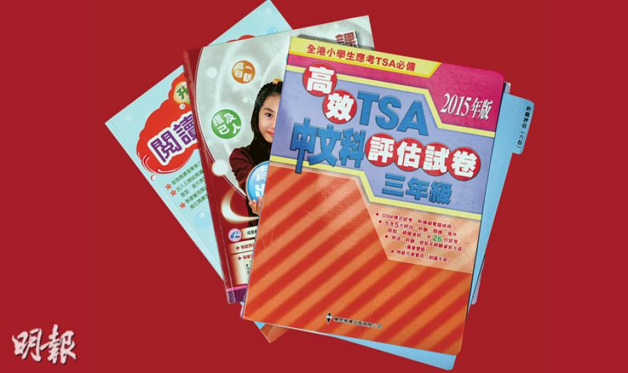 學者審視坊間部分小三TSA練習後,指出有模擬試卷出題不夠專業,如中文閱讀理解文章篇幅過長、數學出題刁鑽難理解等。(黃志東攝) 學者審視坊間部分小三TSA練習後,指出有模擬試卷出題不夠專業,如中文閱讀理解文章篇幅過長、數學出題刁鑽難理解等。(黃志東攝)