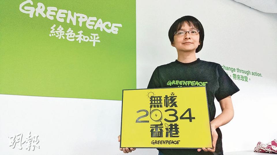 綠色和平資深項目主任楊凱珊認為,政府的節能藍圖不夠進取,建議將香港打造成無核都市,進一步減少排放二氧化碳量,對應全球氣候變化問題。(馬耀森攝) 綠色和平資深項目主任楊凱珊認為,政府的節能藍圖不夠進取,建議將香港打造成無核都市,進一步減少排放二氧化碳量,對應全球氣候變化問題。(馬耀森攝)