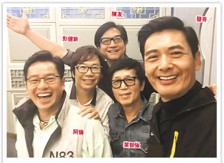 周潤發與阿倫相遇,當然笑聲不絕,更要附加發哥獨門自拍照。(微博圖片)郭富城豎起大拇指讚溫拿5虎無人替代。(微博圖片)發哥與B哥在30年前合作電影《殺妻二人組》。,兩人再碰頭,感覺是成熟味重了。(微博圖片)發哥教溫拿5虎一起做飯前跑步活力操,一班人有如大細路。(微博圖片)阿倫在微博感謝發哥與城城對溫拿的關心。(微博圖片) 周潤發與阿倫相遇,當然笑聲不絕,更要附加發哥獨門自拍照。(微博圖片)郭富城豎起大拇指讚溫拿5虎無人替代。(微博圖片)發哥與B哥在30年前合作電影《殺妻二人組》。,兩人再碰頭,感覺是成熟味重了。(微博圖片)發哥教溫拿5虎一起做飯前跑步活力操,一班人有如大細路。(微博圖片)阿倫在微博感謝發哥與城城對溫拿的關心。(微博圖片)