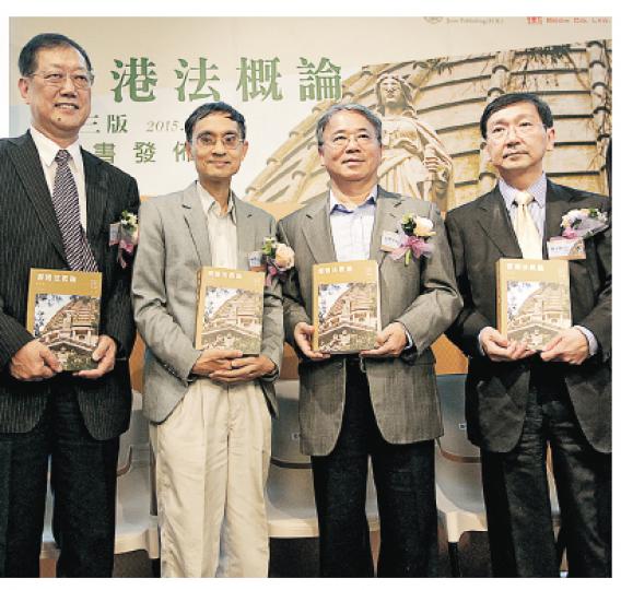 港大法律學院前院長陳文敏(右一)及法律學院教授陳弘毅(左二)等昨出席《香港法概論(第三版)》新書發布會。(郭慶輝攝) 港大法律學院前院長陳文敏(右一)及法律學院教授陳弘毅(左二)等昨出席《香港法概論(第三版)》新書發布會。(郭慶輝攝)