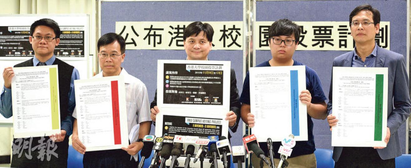 港大教師及職員會、港大校友關注組下周發起「香港大學校園投票計劃」,呼籲學生、教職員及校友就校委會事件表態。左起為港大民研計劃研究經理李偉健、教師及職員會主席張星煒、校友關注組副召集人麥東榮、港大學生會外務副會長李峰琦、校友關注組召集人葉建源。(黃志東攝) 港大教師及職員會、港大校友關注組下周發起「香港大學校園投票計劃」,呼籲學生、教職員及校友就校委會事件表態。左起為港大民研計劃研究經理李偉健、教師及職員會主席張星煒、校友關注組副召集人麥東榮、港大學生會外務副會長李峰琦、校友關注組召集人葉建源。(黃志東攝)
