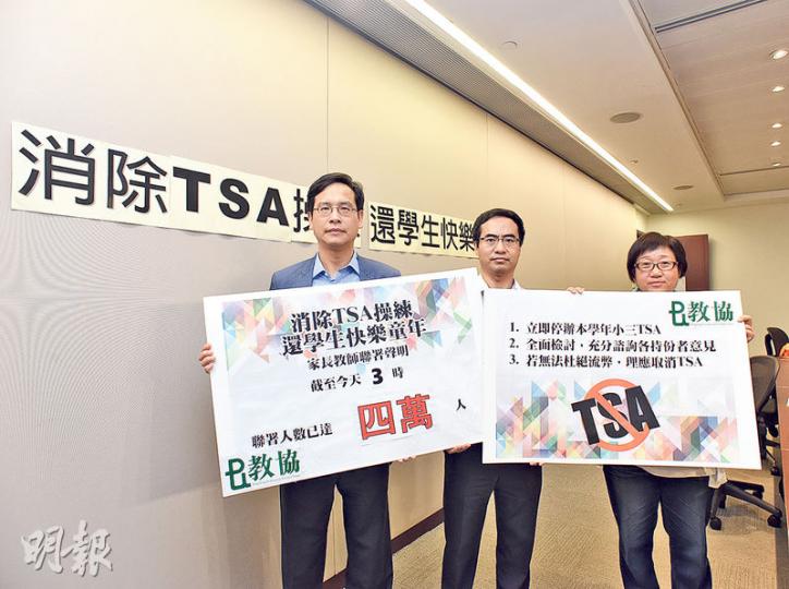 教協本月5日發動聯署,要求消除TSA操練,並停辦本學年小三TSA,至昨日收到4萬名家長及教師聯署。(陳淑安攝) 教協本月5日發動聯署,要求消除TSA操練,並停辦本學年小三TSA,至昨日收到4萬名家長及教師聯署。(陳淑安攝)