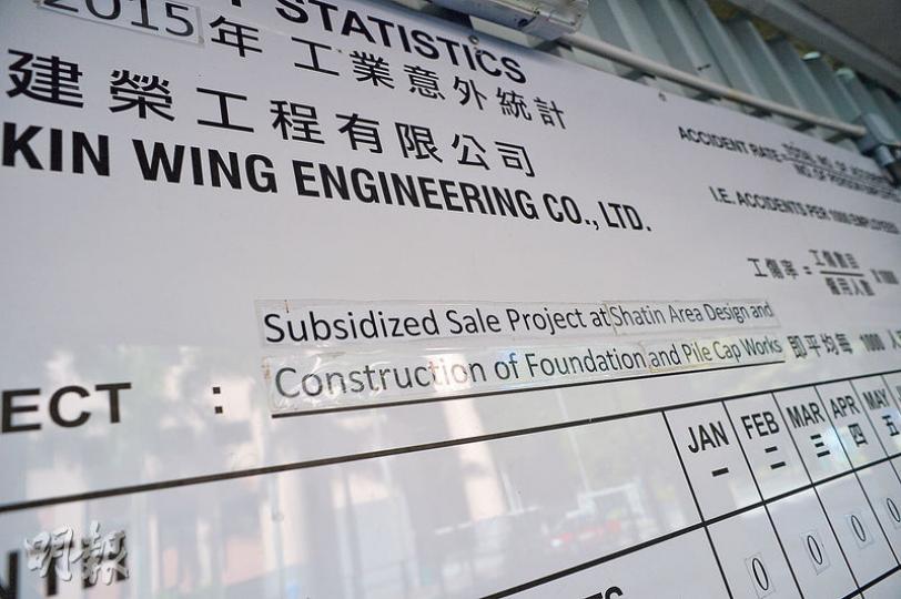 房協位於沙田的「綠怡雅苑」項目正進行工程,由「建榮工程有限公司」負責,地盤外的招牌以「沙田的資助出售房屋」(Subsidized Sale Project at Shatin)形容該項目。(蘇智鑫攝) 房協位於沙田的「綠怡雅苑」項目正進行工程,由「建榮工程有限公司」負責,地盤外的招牌以「沙田的資助出售房屋」(Subsidized Sale Project at Shatin)形容該項目。(蘇智鑫攝)