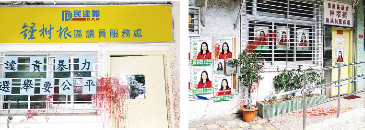 港島東區兩區議員辦事處昨日分別遭人淋油及貼大字報,左圖為漁灣邨鍾樹根辦事處,右圖為小西灣邨林翠蓮辦事處。(賴俊傑攝) 港島東區兩區議員辦事處昨日分別遭人淋油及貼大字報,左圖為漁灣邨鍾樹根辦事處,右圖為小西灣邨林翠蓮辦事處。(賴俊傑攝)