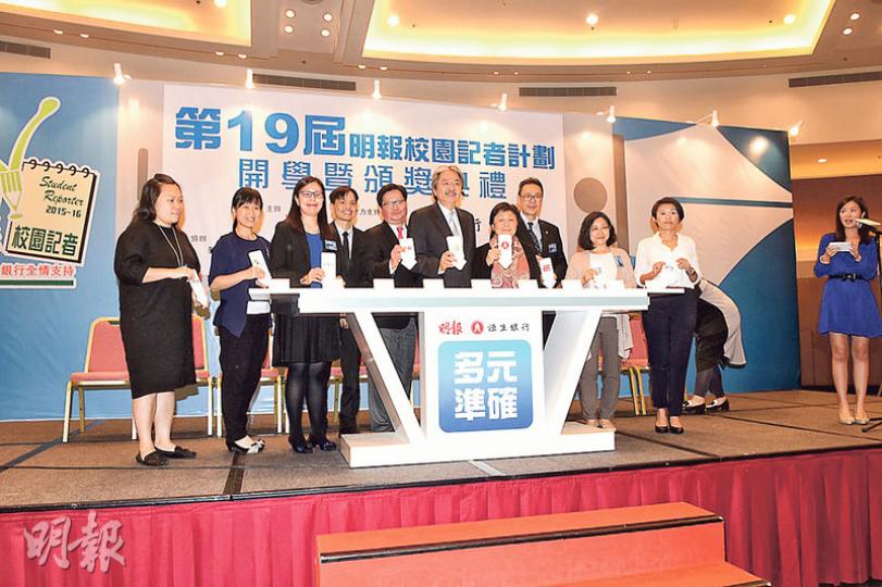 第19屆明報校記計劃開學暨頒獎禮噚日舉行,主禮嘅財政司長曾俊華(右五)及其他嘉賓喺台上參與儀式。右起﹕中大新傳學院講師譚蕙芸、浸大傳理學院新聞系主任李月蓮、津貼中學議會主席林日豐、恒生銀行副董事長兼行政總裁李慧敏、曾俊華、明報集團營運總裁甘煥騰、明報副執行總編輯陳錦強、教育局課程發展處課程發展主任羅駿齡、教育評議會副主席吳嘉鳳、教協學術部主任陳匡正。(陳淑安攝)曾俊華出席明報校記計劃開學禮暨頒獎禮,成為學生selfie對象,佢仲同同學仔傾偈 第19屆明報校記計劃開學暨頒獎禮噚日舉行,主禮嘅財政司長曾俊華(右五)及其他嘉賓喺台上參與儀式。右起﹕中大新傳學院講師譚蕙芸、浸大傳理學院新聞系主任李月蓮、津貼中學議會主席林日豐、恒生銀行副董事長兼行政總裁李慧敏、曾俊華、明報集團營運總裁甘煥騰、明報副執行總編輯陳錦強、教育局課程發展處課程發展主任羅駿齡、教育評議會副主席吳嘉鳳、教協學術部主任陳匡正。(陳淑安攝)曾俊華出席明報校記計劃開學禮暨頒獎禮,成為學生selfie對象,佢仲同同學仔傾偈
