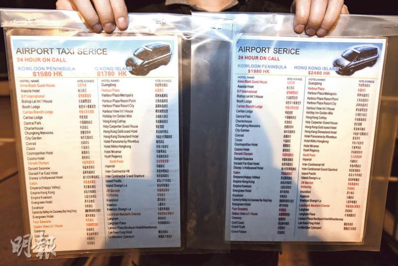 警方拘捕涉案白牌車司機,搜出兩張預製的「癲價」車資價目表,以中英文寫有各酒店名字及所需車資,兩價目表前往顯示車資不同,不排除涉案者按不同旅客展示不同的價目表。(蔡方山攝)警方在機場拘捕涉案男子,並扣留其駕駛的白牌七人車(圖)。(蔡方山攝) 警方拘捕涉案白牌車司機,搜出兩張預製的「癲價」車資價目表,以中英文寫有各酒店名字及所需車資,兩價目表前往顯示車資不同,不排除涉案者按不同旅客展示不同的價目表。(蔡方山攝)警方在機場拘捕涉案男子,並扣留其駕駛的白牌七人車(圖)。(蔡方山攝)