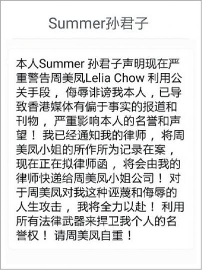 Summer向周美鳳提出反擊,並稱亦會交由律師處理。(微博圖片) Summer向周美鳳提出反擊,並稱亦會交由律師處理。(微博圖片)