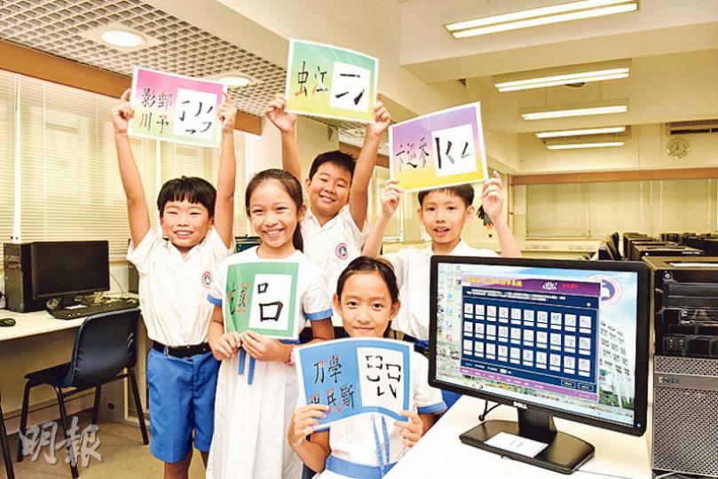 恩平小學引入「縱橫識辭計劃」後,學生不單學懂中文輸入法,而且識字量大增,校園充滿自學氣氛。(陳淑安攝)學校不時舉辦縱橫擂台賽,提升學生的學習動力和學習氣氛。(陳淑安攝)校園每個角落,都貼滿縱橫碼,鞏固課堂所學。(陳淑安攝)李雪琴老師透露,中文科自結合資訊科技後,學生的語文能力顯著提升。(陳淑安攝)陶劍幗主任喜見學生真正寓學習於遊戲,而且比以前學得更多。(陳淑安攝) 恩平小學引入「縱橫識辭計劃」後,學生不單學懂中文輸入法,而且識字量大增,校園充滿自學氣氛。(陳淑安攝)學校不時舉辦縱橫擂台賽,提升學生的學習動力和學習氣氛。(陳淑安攝)校園每個角落,都貼滿縱橫碼,鞏固課堂所學。(陳淑安攝)李雪琴老師透露,中文科自結合資訊科技後,學生的語文能力顯著提升。(陳淑安攝)陶劍幗主任喜見學生真正寓學習於遊戲,而且比以前學得更多。(陳淑安攝)