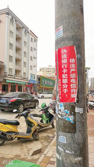麻崗鎮上貼有打擊電信詐騙的標語。(明報記者攝)電白區長華翠(左)和區委書記劉小濤(右)。(明報記者攝)麻崗鎮居民多數對詐騙案並不知情。圖為麻崗鎮街景。(明報記者攝) 麻崗鎮上貼有打擊電信詐騙的標語。(明報記者攝)電白區長華翠(左)和區委書記劉小濤(右)。(明報記者攝)麻崗鎮居民多數對詐騙案並不知情。圖為麻崗鎮街景。(明報記者攝)