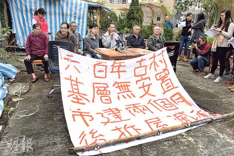現時尚餘15戶人在衙前圍村內居住或經營生意,部分人昨出席記者會,表達不滿局方「無情滅村」。(陳淑安攝) 現時尚餘15戶人在衙前圍村內居住或經營生意,部分人昨出席記者會,表達不滿局方「無情滅村」。(陳淑安攝)