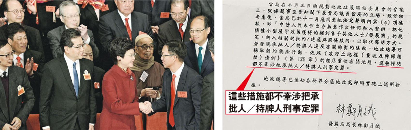 早前多名原居民因「套丁」被判罪,引起村民爭議。鄉議局執委林國昌(左圖後排左一) 昨向傳媒出示一封2007年時任發展局長林鄭給予鄉議局信件,指內容如「定心丸」,令村民普遍認為「套丁」不牽涉刑事定罪(右圖)。政務司長林鄭月娥(前排右二)昨日出席鄉議局第34屆議員就職典禮,祝賀新任鄉議局主席劉業強(前排右一)上任,但她沒有回應問題便離開。(鍾林枝攝) 早前多名原居民因「套丁」被判罪,引起村民爭議。鄉議局執委林國昌(左圖後排左一) 昨向傳媒出示一封2007年時任發展局長林鄭給予鄉議局信件,指內容如「定心丸」,令村民普遍認為「套丁」不牽涉刑事定罪(右圖)。政務司長林鄭月娥(前排右二)昨日出席鄉議局第34屆議員就職典禮,祝賀新任鄉議局主席劉業強(前排右一)上任,但她沒有回應問題便離開。(鍾林枝攝)