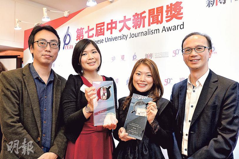 廖穎琪(左二)憑「長者遭脫光露天等冲涼」嘅偵查報道,奪得第七屆中大新聞獎嘅最佳新聞獎(報章/雜誌)大獎。同佢一齊完成呢單報道嘅蔡傳威(左一)亦到場支持。加盟明報幾個月嘅黃詠慈(右二),喺前東家《東週刊》做嘅大維修圍標系列報道,亦奪得最佳專題獎(報章/雜誌)大獎。最右嘅係明報副老總劉頌陽。(楊柏賢攝) 廖穎琪(左二)憑「長者遭脫光露天等冲涼」嘅偵查報道,奪得第七屆中大新聞獎嘅最佳新聞獎(報章/雜誌)大獎。同佢一齊完成呢單報道嘅蔡傳威(左一)亦到場支持。加盟明報幾個月嘅黃詠慈(右二),喺前東家《東週刊》做嘅大維修圍標系列報道,亦奪得最佳專題獎(報章/雜誌)大獎。最右嘅係明報副老總劉頌陽。(楊柏賢攝)