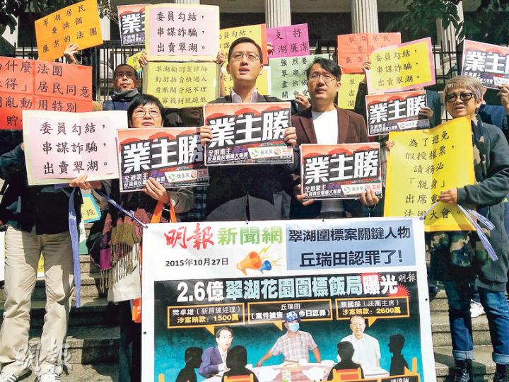 昨日約20名翠湖花園業主帶同寫上「委員勾結、串謀詐騙、出賣翠湖」的標語及橫額在庭外示威,並與反圍標大聯盟發言人林卓廷(中)高呼「反圍標、反貪腐」口號。(植敏欣攝) 昨日約20名翠湖花園業主帶同寫上「委員勾結、串謀詐騙、出賣翠湖」的標語及橫額在庭外示威,並與反圍標大聯盟發言人林卓廷(中)高呼「反圍標、反貪腐」口號。(植敏欣攝)