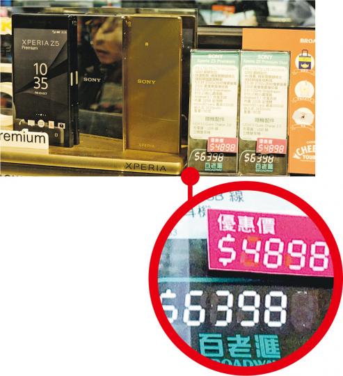 聖誕節將至,《競爭條例》亦生效,多間連鎖電器店的手提電話減價,其中旺角百老匯的Sony Xperia Z5由原價6398元,減至4898元。同區有小店稱入貨價高過4898元,無法減價競爭。(鍾林枝攝)競委會主席胡紅玉(右)與通訊局主席何沛謙(左)昨簽署諒解備忘錄,協調雙方在電訊及廣播行業的共享管轄權,承諾確保兩機構一致詮釋及引用條例。胡紅玉對競爭法生效感興奮,冀透過競爭法打擊損害競爭的行為,也希望公眾理解公平競爭的價值。(馮凱鍵攝) 聖誕節將至,《競爭條例》亦生效,多間連鎖電器店的手提電話減價,其中旺角百老匯的Sony Xperia Z5由原價6398元,減至4898元。同區有小店稱入貨價高過4898元,無法減價競爭。(鍾林枝攝)競委會主席胡紅玉(右)與通訊局主席何沛謙(左)昨簽署諒解備忘錄,協調雙方在電訊及廣播行業的共享管轄權,承諾確保兩機構一致詮釋及引用條例。胡紅玉對競爭法生效感興奮,冀透過競爭法打擊損害競爭的行為,也希望公眾理解公平競爭的價值。(馮凱鍵攝)