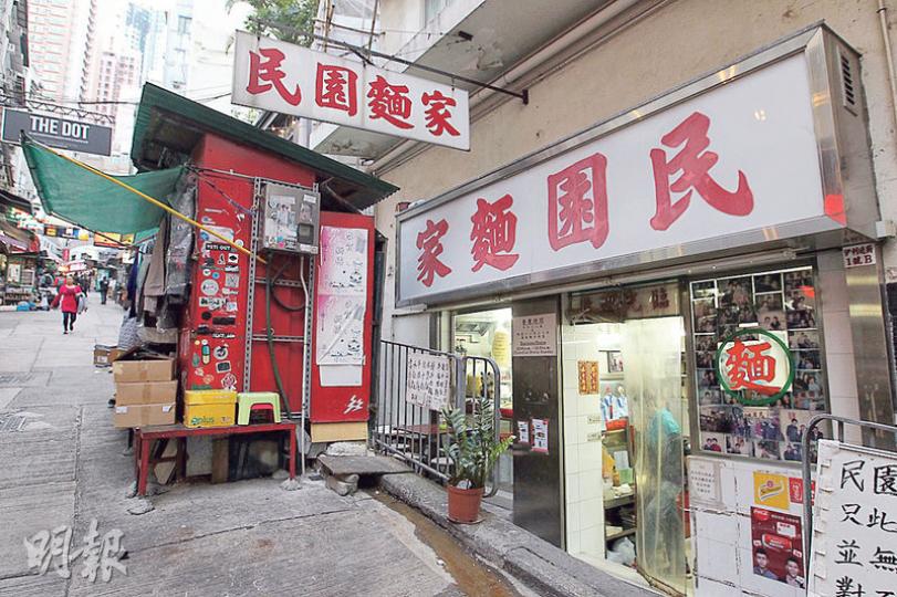 中環民園麵家搬入街舖10年後，經營者李氏夫婦年老退休，料明年3月再次結業。（林俊源攝）民園麵家以牛腩撈麵和鮮蝦雲吞麵馳名。老闆娘林笑珍說，原本想過低調結業，但結果消息傳遍街坊食客。（林俊源攝）