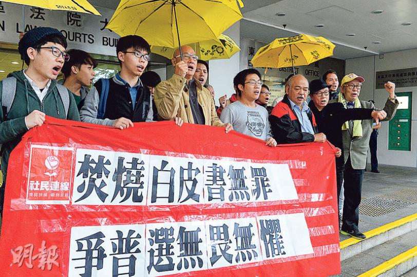 被告羅冠聰（前排左起）、黃之鋒、陳偉業及黃浩銘，與約20名支持者在庭外高叫「焚燒白皮書無罪、爭取普選無畏無懼」、「梁振英下台」的口號。（劉焌陶攝）