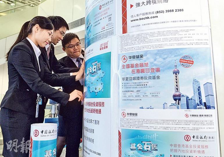 3隻內地基金昨日正式在本港開售,中銀香港昨早透過債務工具中央結算系統,完成一宗無紙化的跨境基金認購。該行現替華夏的基金作分銷。(劉焌陶攝) 3隻內地基金昨日正式在本港開售,中銀香港昨早透過債務工具中央結算系統,完成一宗無紙化的跨境基金認購。該行現替華夏的基金作分銷。(劉焌陶攝)
