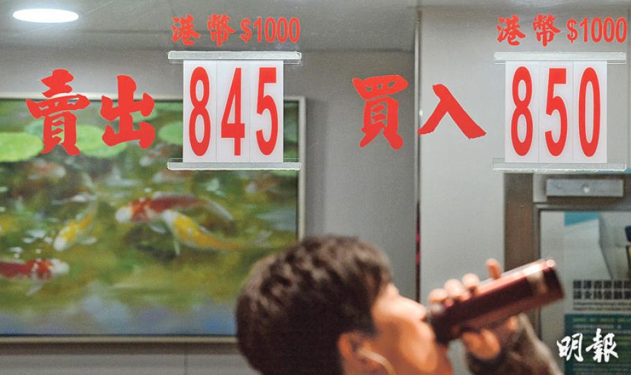 離岸人民幣兌美元昨午一度跌穿6.6水平,令每百港元回升至兌85元人民幣水平;但離岸價很快便收窄跌幅,更由貶轉升。圖為本港兌換店昨曾將人民幣賣出價調整至84.5水平。(鄧宗弘攝)人民幣持續轉弱,有藥房昨日開出比找換店更吸引的匯率,以每百港元兌84.7元人民幣去吸引內地顧客。(馮凱鍵攝) 離岸人民幣兌美元昨午一度跌穿6.6水平,令每百港元回升至兌85元人民幣水平;但離岸價很快便收窄跌幅,更由貶轉升。圖為本港兌換店昨曾將人民幣賣出價調整至84.5水平。(鄧宗弘攝)人民幣持續轉弱,有藥房昨日開出比找換店更吸引的匯率,以每百港元兌84.7元人民幣去吸引內地顧客。(馮凱鍵攝)