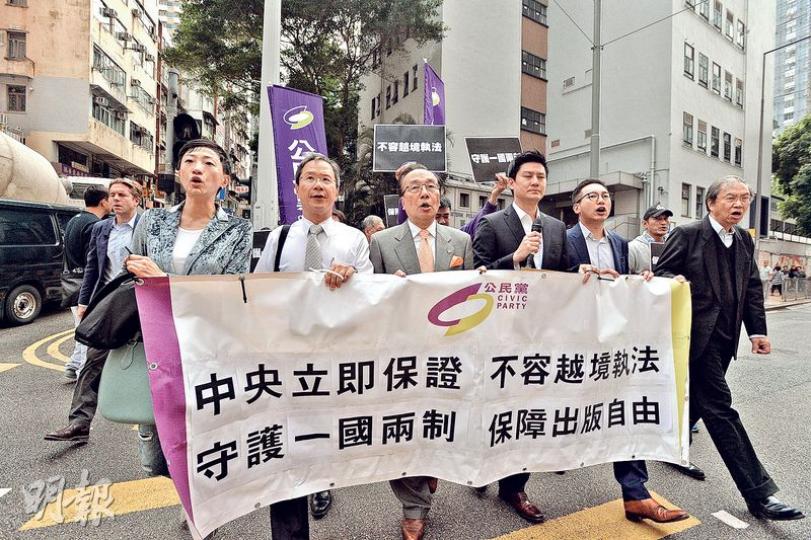 公民黨昨到中聯辦抗議,指銅鑼灣書店5負責人失蹤事件令港人憂慮,認為今次事件是對落實一國兩制及《基本法》的一大挑戰,特區政府及中央政府都有責任按基本法辦事及釋港人疑慮。(馮凱鍵攝) 公民黨昨到中聯辦抗議,指銅鑼灣書店5負責人失蹤事件令港人憂慮,認為今次事件是對落實一國兩制及《基本法》的一大挑戰,特區政府及中央政府都有責任按基本法辦事及釋港人疑慮。(馮凱鍵攝)