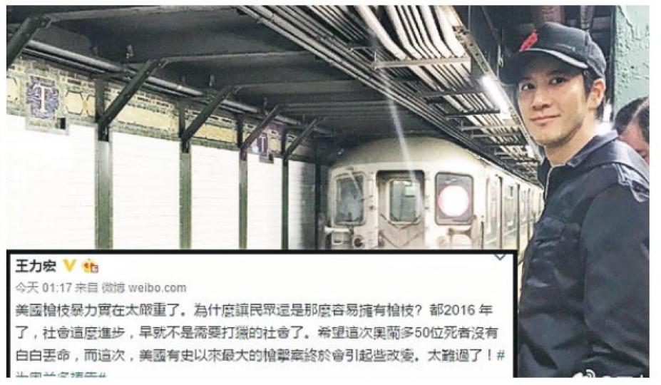 在美國長大的王力宏,對這次同志夜店槍擊案造成不少死傷深感難過。(微博圖片) 在美國長大的王力宏,對這次同志夜店槍擊案造成不少死傷深感難過。(微博圖片)