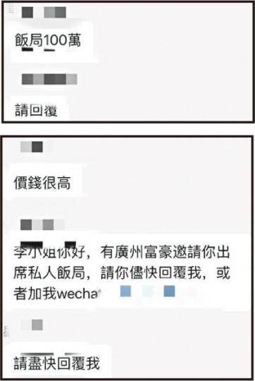 李珊珊公開微博私訊,有「中間人」聯絡她聲稱有廣州富豪邀請她出席私人飯局,提出100萬酬勞。(微博圖片) 李珊珊公開微博私訊,有「中間人」聯絡她聲稱有廣州富豪邀請她出席私人飯局,提出100萬酬勞。(微博圖片)