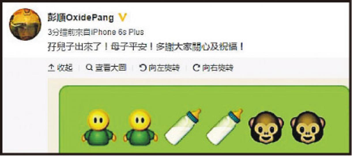 彭順在微博報喜,貼上兩個奶樽與孖猴子的圖案。(微博圖片)李心潔宣布誕下孖仔,說母子平安。(微博圖片)李心潔榮升媽媽,與彭順開心報喜,說雙胞胎兒子出來了。(微博圖片) 彭順在微博報喜,貼上兩個奶樽與孖猴子的圖案。(微博圖片)李心潔宣布誕下孖仔,說母子平安。(微博圖片)李心潔榮升媽媽,與彭順開心報喜,說雙胞胎兒子出來了。(微博圖片)