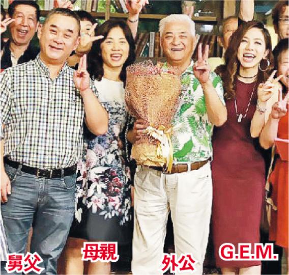 G.E.M.夾埋舅父及母親,為外公炮製生日驚喜。(微博圖片) G.E.M.夾埋舅父及母親,為外公炮製生日驚喜。(微博圖片)