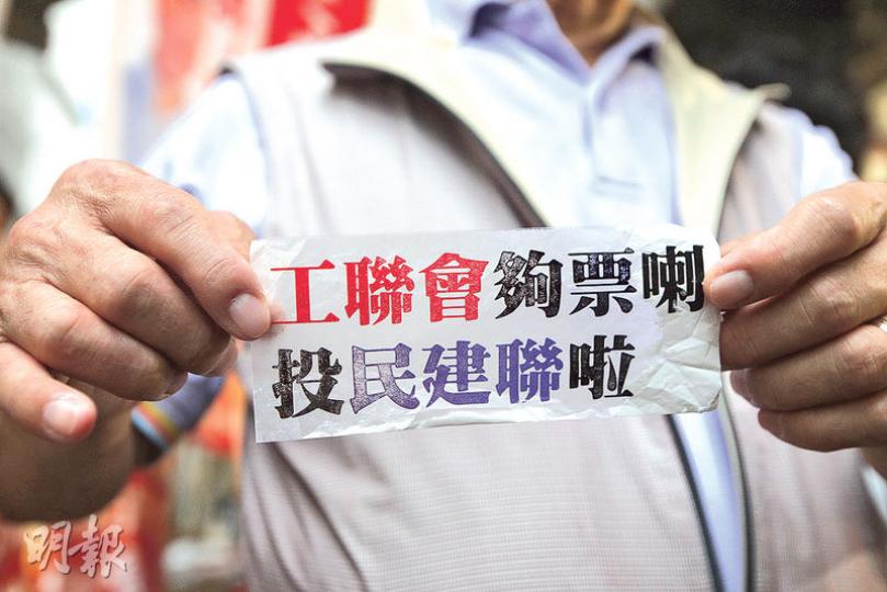 工聯會榮譽會長鄭耀棠開記者會，澄清工聯會絕對唔夠票，喺街上出現所謂「工聯會夠票喇  投民建聯啦」貼紙，絕對唔係工聯會整嘅，批評呢種手法係選舉抹黑。（林俊源攝）