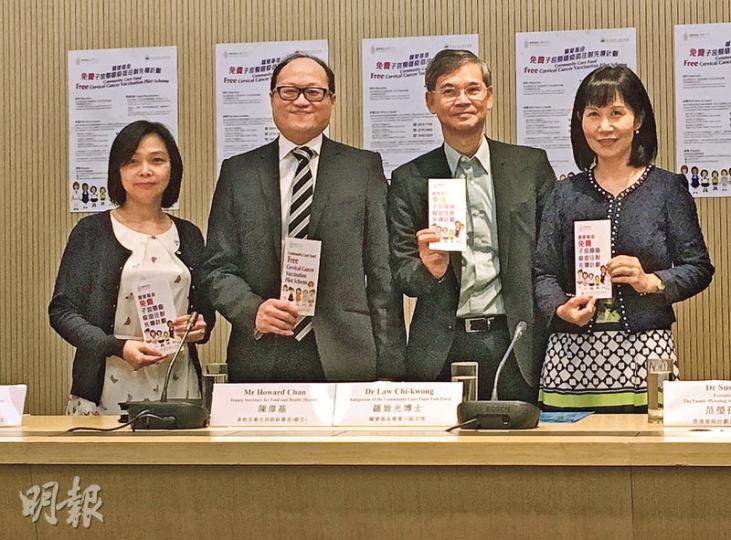 關愛基金下月推出為期3年的「免費子宮頸癌疫苗注射先導計劃」,預計有3.1萬青少年女性受惠。左起:食衛局署理首席行政主任(衛生)張鳳如、副秘書長(衛生)陳偉基、關愛基金專責小組主席羅致光、家計會執行總監范瑩孫。(葉真真攝) 關愛基金下月推出為期3年的「免費子宮頸癌疫苗注射先導計劃」,預計有3.1萬青少年女性受惠。左起:食衛局署理首席行政主任(衛生)張鳳如、副秘書長(衛生)陳偉基、關愛基金專責小組主席羅致光、家計會執行總監范瑩孫。(葉真真攝)