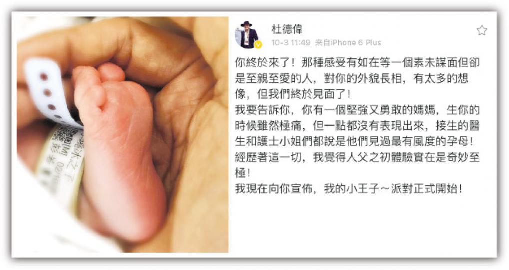 杜德偉表示人父之初體驗實在是奇妙至極。(微博圖片)初為人父的杜德偉終於跟囝囝見面,心情難以形容。(微博圖片) 杜德偉表示人父之初體驗實在是奇妙至極。(微博圖片)初為人父的杜德偉終於跟囝囝見面,心情難以形容。(微博圖片)