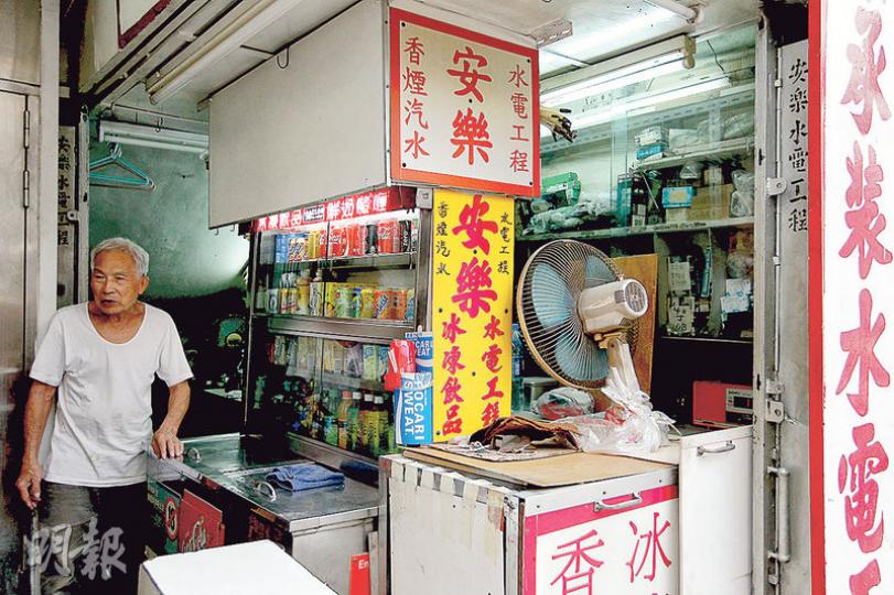 坐落於土瓜灣工廠區的維修小店，其紅字招牌一向引人注目，八旬老闆英伯亦從未言退，維修生意減少，他便轉型兼賣香煙汽水，惟近日收到清拆令，要跟經營半世紀的小店道別，英伯難掩不捨之情。（曾憲宗攝）