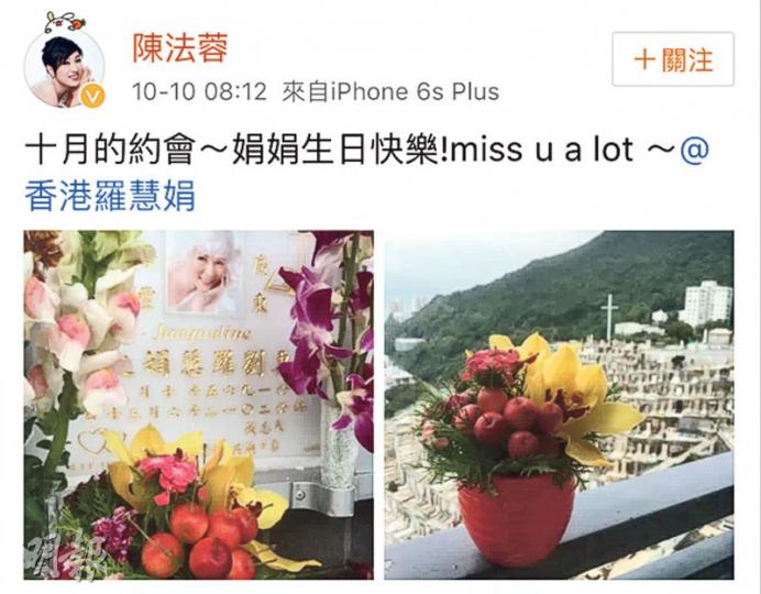 陳法蓉昨上載羅慧娟在香港的龕位相片。(微博圖片) 陳法蓉昨上載羅慧娟在香港的龕位相片。(微博圖片)