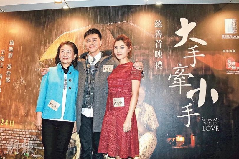 鮑起靜（左起）、黃浩然和衛詩雅出席新片《大手牽小手》首映禮。（攝影鎅O者：柯美）