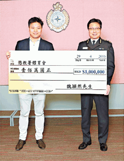 ■亮雅董事魏穎然（左）去年4月捐出100萬元予懲教署體育會。