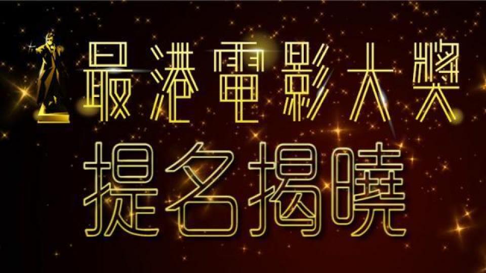 最港電影大獎投票網址(http://bit.ly/2n0nM1f) 最港電影大獎投票網址(http://bit.ly/2n0nM1f)
