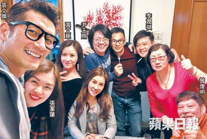 ■張文慈拉隊到尹天照家飯敍,袁文傑更帶同女友張潔蓮到場。微博圖片 ■張文慈拉隊到尹天照家飯敍,袁文傑更帶同女友張潔蓮到場。微博圖片