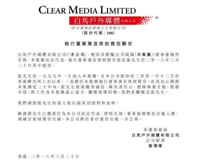 ■白馬媒體發生「穿櫃桶底」後，CFO突然過身，十分離奇。　互聯網圖片
