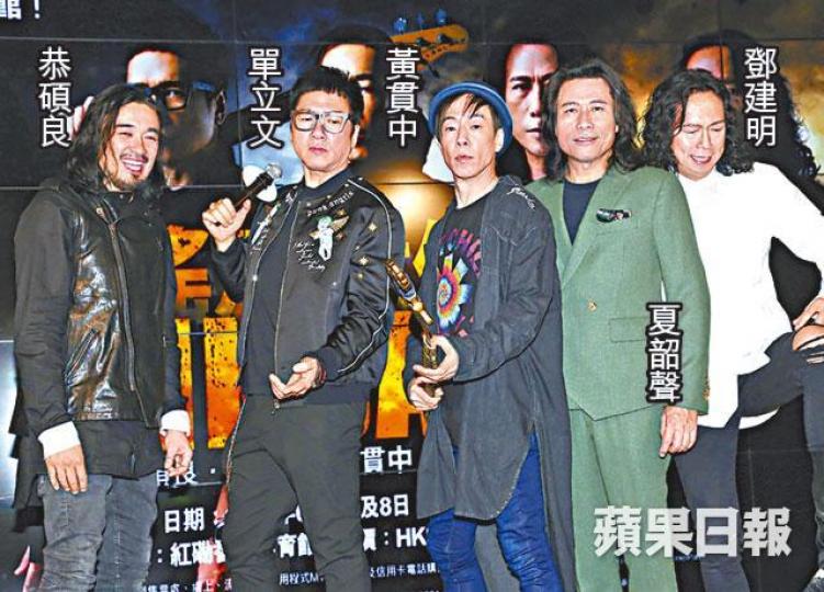 ■夏韶聲前晚表示,集合五大樂手開騷將成為香港搖滾史上的里程碑。 ■夏韶聲前晚表示,集合五大樂手開騷將成為香港搖滾史上的里程碑。