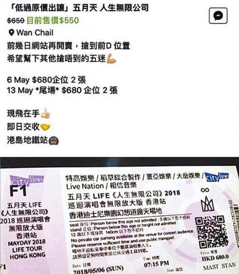 ■不少黃牛減價放售門票。互聯網圖片 ■不少黃牛減價放售門票。互聯網圖片